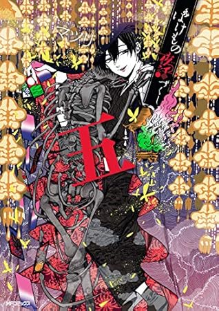 ばけもの夜話づくし 5 Bakemono No Yawazukushi 5 By Matsuri