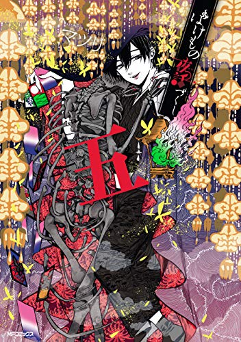 ばけもの夜話づくし 5 [Bakemono no Yawazukushi 5] (Phantom Tales of the Night, #5)