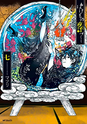 ばけもの夜話づくし 7 [Bakemono no Yawazukushi 7] (Phantom Tales of the Night, #7)