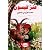 عنز قيسون