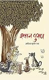 Shwan Puran: Hindi Upanyas (Hindi Edition)