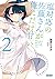 塩対応の佐藤さんが俺にだけ甘い ２