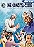 Inspiring Teachers by Debashis Mukherji