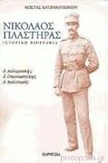Νικόλαος Πλαστήρας: Ιστορική βιογραφία