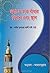 ছলাতে হাত বাঁধার বিধান এবং স্থান by শাইখ যুবায়ের আলী যাঈ (র:)