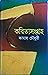 কবিতাসংগ্রহ