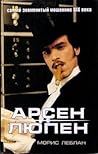 Арсен Люпен: роман, рассказы