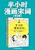 半小时漫画宋词系列（全2册）（The 30 Minutes In Cartoon Series: poetry of the Song Dynasty） (Chinese Edition)