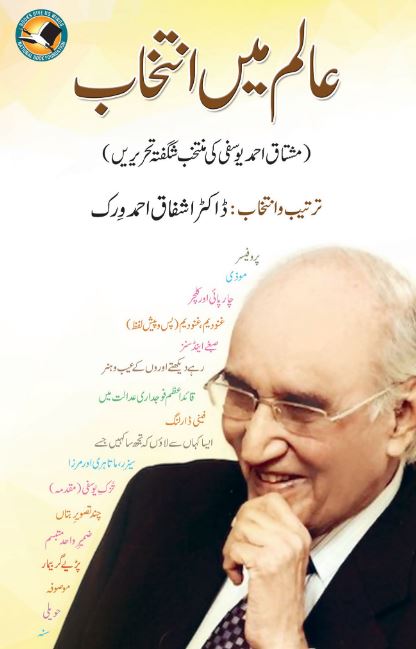 Alam Main Intikhab / عالم میں انتخاب