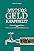 Mythos Geldknappheit. Modern Monetary Theory oder Warum es am... by Maurice Höfgen