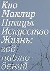 Птицы, искусство,...