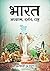 भारत by Acharya  Prashant
