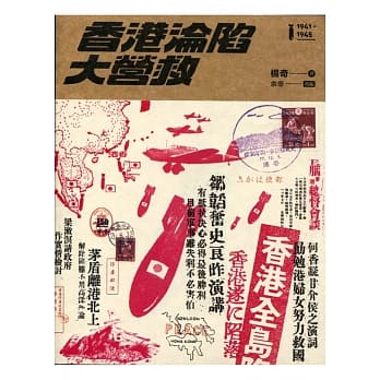 香港淪陷大營救 (Paperback)