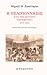 Η Πελοπόννησος κατά την δευ...