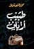 طبيب أرياف