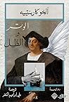 الوتر والظل