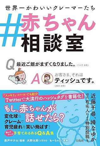 赤ちゃん相談室 By 大野太郎