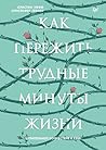 Как пережить труд...