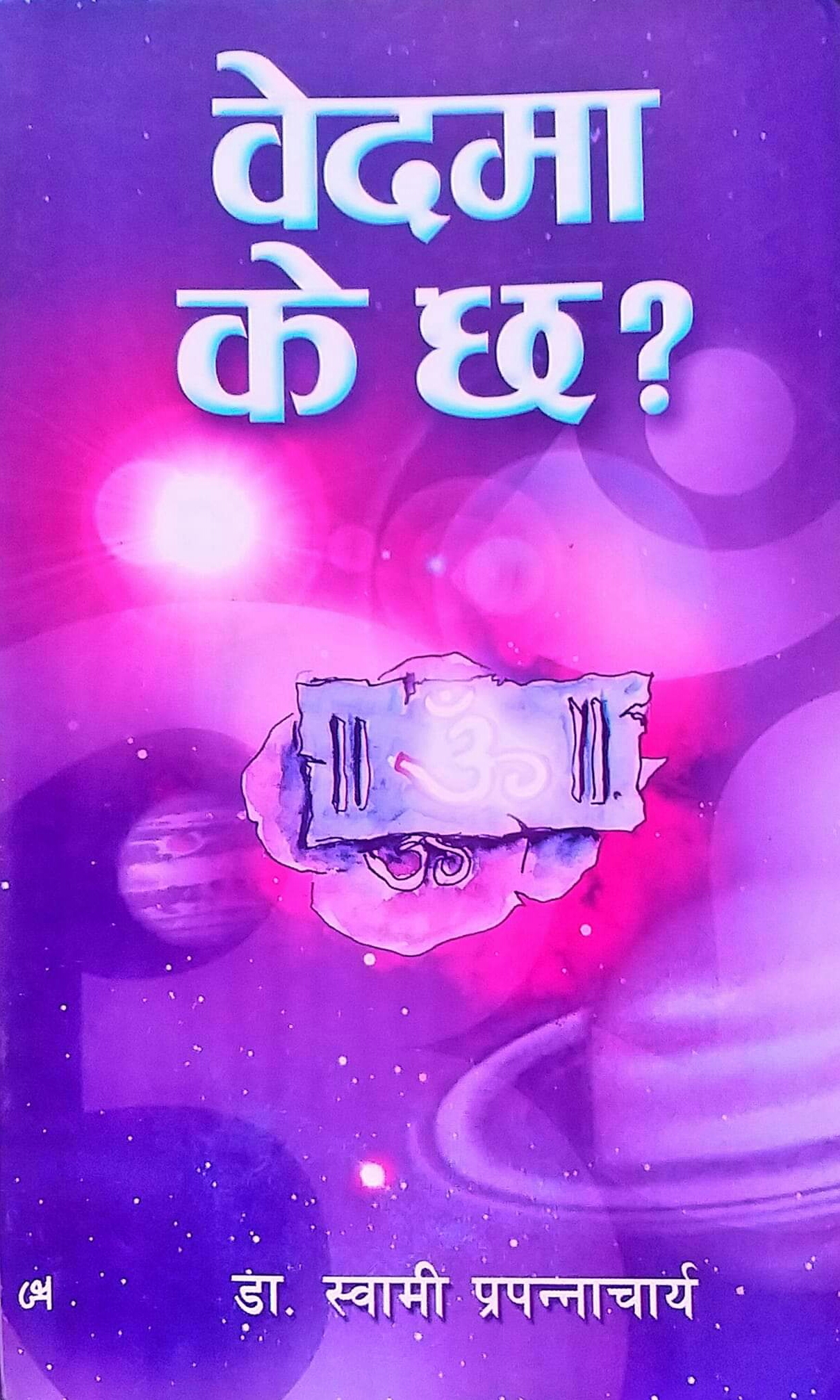 वेद मा के छ ? [Vedh Ma K Chha?] (Paperback)