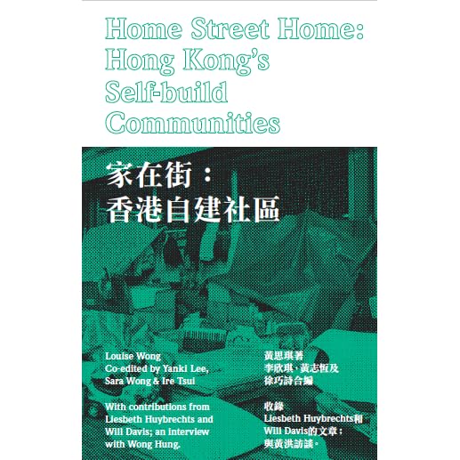 家在街 香港自建社區by 黃思琪