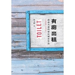 有廁出租：政商共謀的殖民城市管治（1860-1920） (Paperback)