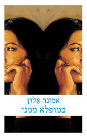 במופלא ממני