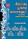 திரும்புடி பூவை வ...