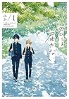 君には届かない。 1 [Kimi ni wa Todokanai. 1] by Mika  .
