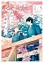 君には届かない。 3 [Kimi ni wa Todo...