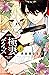 極妻デイズ　～極道三兄弟にせまられてます～　分冊版（４） (パルシィコミックス) by 長谷垣なるみ