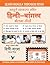 V&S Publishers Learn Bangla Through Hindi(Hindi To Bangla Learning Course) (With Youtube Av) (Bengali Edition)