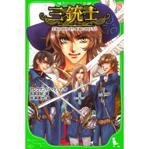 The Oikakero The Neck Ornaments Three Musketeers Queen Kadokawa Bunko Tsubasa 11 Isbn Japanese Import By 11 Editor Toi Kyoi Kadokawashoten The Oikakero The Neck Ornaments Three Musketeers Queen Kadokawa Bunko Tsubasa 11 Isbn Japanese Import By 11 Editor Toi Kyoi Kadokawashoten