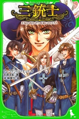 The Oikakero The Neck Ornaments Three Musketeers Queen Kadokawa Bunko Tsubasa 11 Isbn Japanese Import By 11 Editor Toi Kyoi Kadokawashoten The Oikakero The Neck Ornaments Three Musketeers Queen Kadokawa Bunko Tsubasa 11 Isbn Japanese Import By 11 Editor Toi Kyoi Kadokawashoten