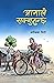 आमाले सक्नुहुन्छ [Aamale Sa...