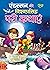 Fairy Tales In Hindi (Child...