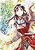 聖女の魔力は万能です 5 [Seijo no Mary...