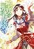 聖女の魔力は万能です 5 [Seijo no Maryoku wa Bannou desu 5]