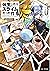 転生したらスライムだった件 17 [Tensei shitara Slime Datta Ken 17]