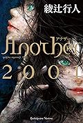 Ａｎｏｔｈｅｒ 2001