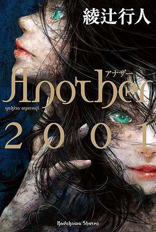 Ａｎｏｔｈｅｒ 2001