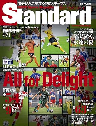 Standard岩手 スタンダード岩手 Vol 71 増刊号 07 31 雑誌 By 山口北州印刷