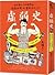 虛弱史：近代華人中西醫學的情慾詮釋與藥品文化(1912...