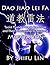 Tao Jiao Lei Fa by Shifu Lin