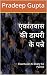 एकांतवास की डायरी के पन्ने : Ekantvaas Ki Diary Ke Panne (Hindi Edition)