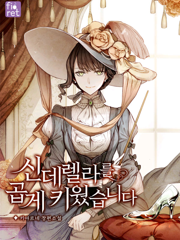 신데렐라를 곱게 키웠습니다 [Cinderellareul Gobge Kiweossseubnida] (A Wicked Tale of Cinderella's Stepmom [Novel])