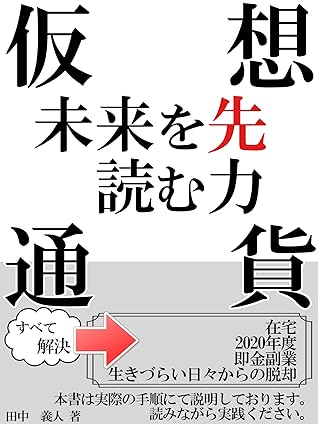 Miraiwosakiyomukasoutuuka By Tanaka Yoshihoto Miraiwosakiyomukasoutuuka By Tanaka Yoshihoto