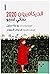 الديكاميرون 2020 by روعة أحمد سنبل