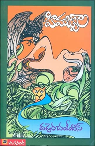 హిమజ్వాల (Unknown Binding)