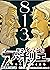 ARSENE LUPIN L AVENTURIER T...