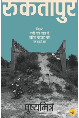 रुकतापुर [Ruktapur]